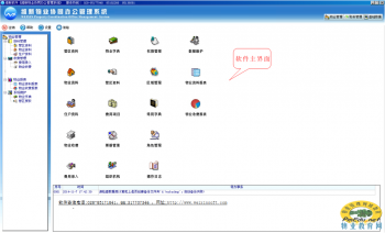 维新V3.1资产租赁管理系统