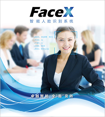 英特韦特 FaceX 智能人脸识别系统