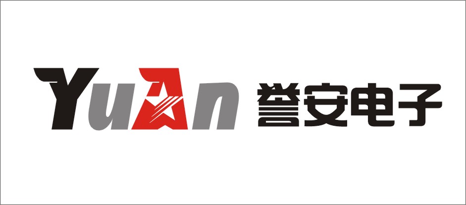 广州誉安电子科技有限公司