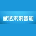 北京威达未来智能监控系统技术有限公司