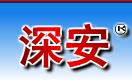 深圳市深安金鹰电子有限公司