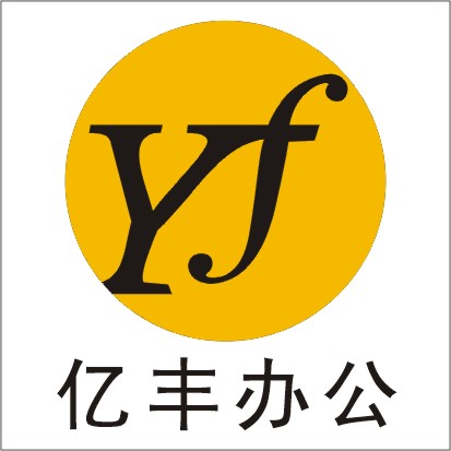 广州市亿丰办公设备有限公司