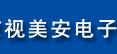 北京视美安电子技术有限责任公司